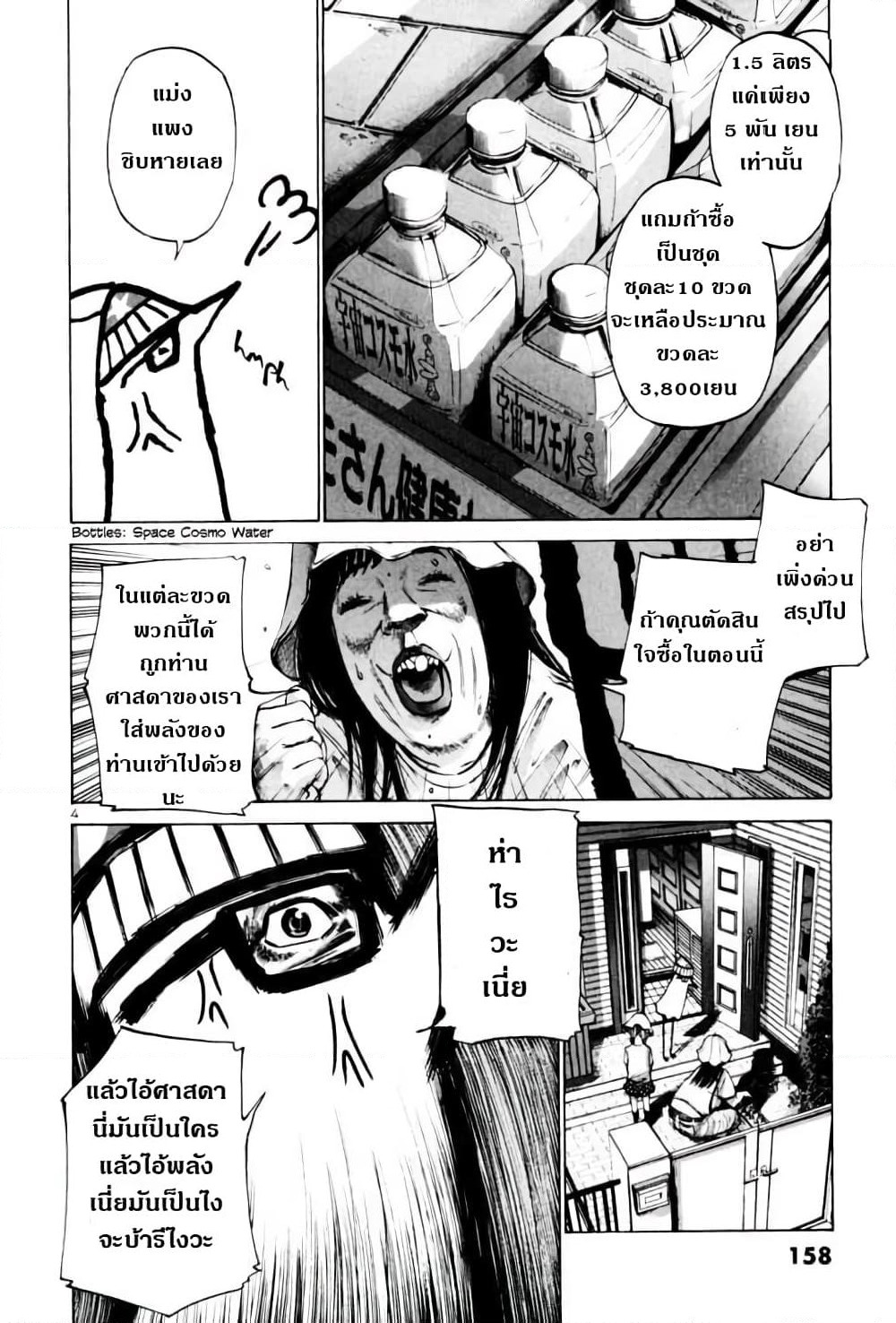 Oyasumi Punpun page 4