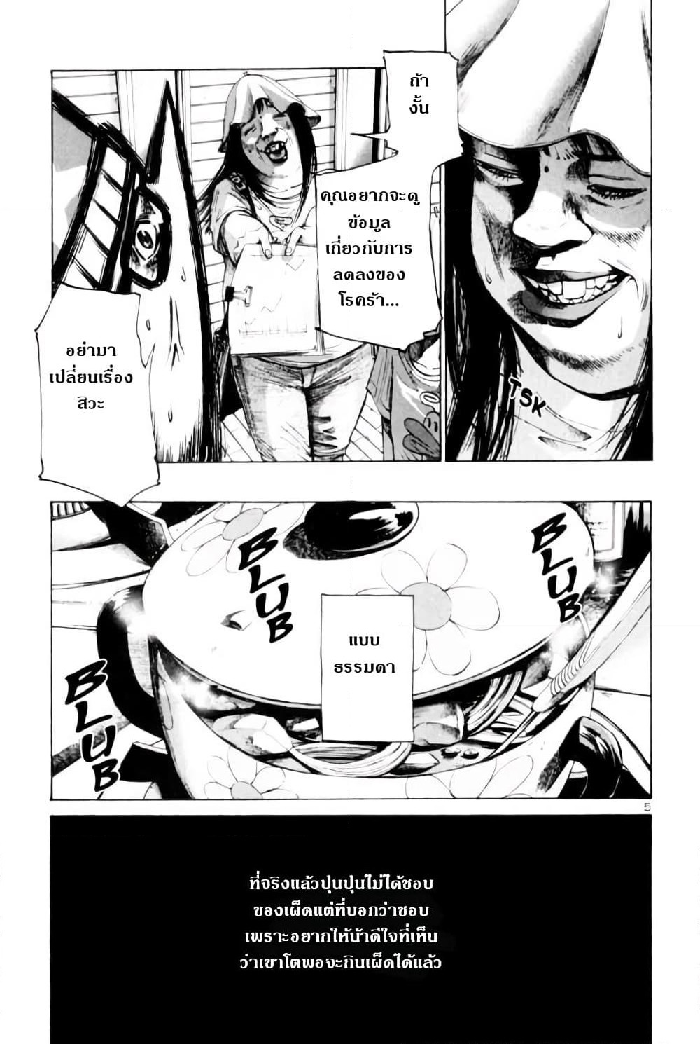 Oyasumi Punpun page 5