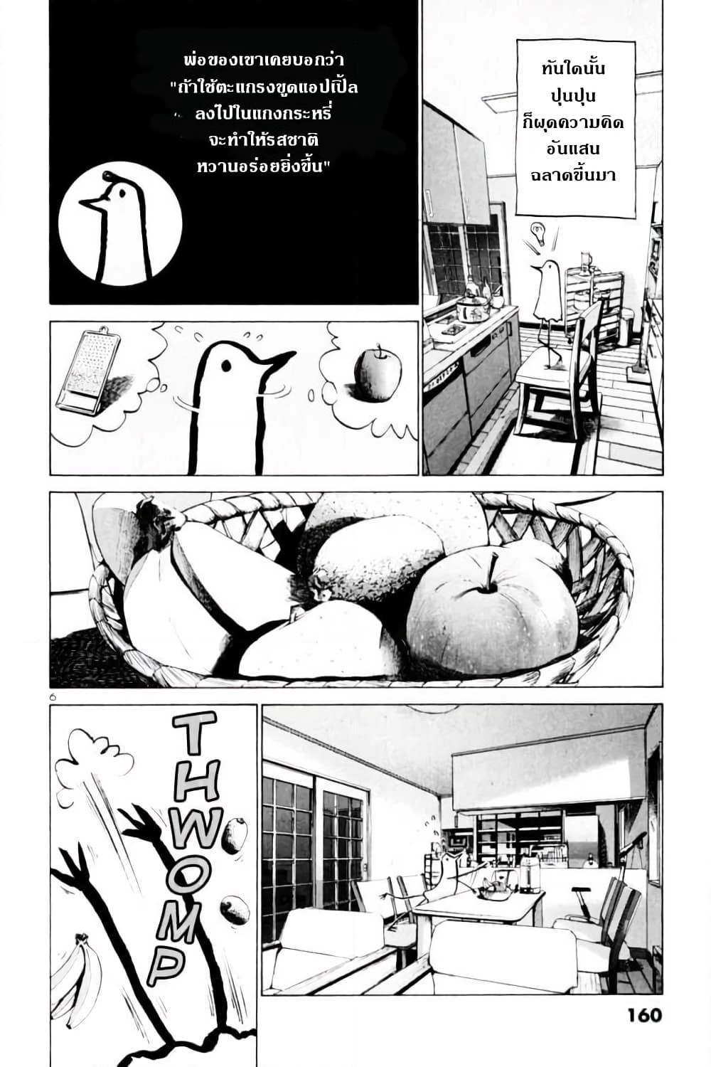 Oyasumi Punpun page 6