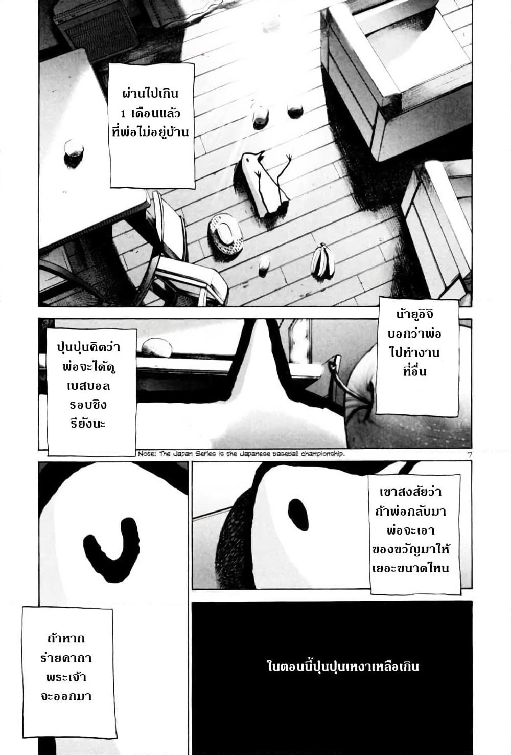 Oyasumi Punpun page 7
