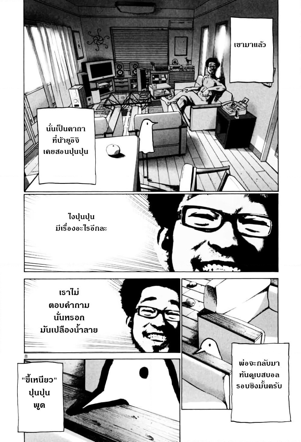 Oyasumi Punpun page 8