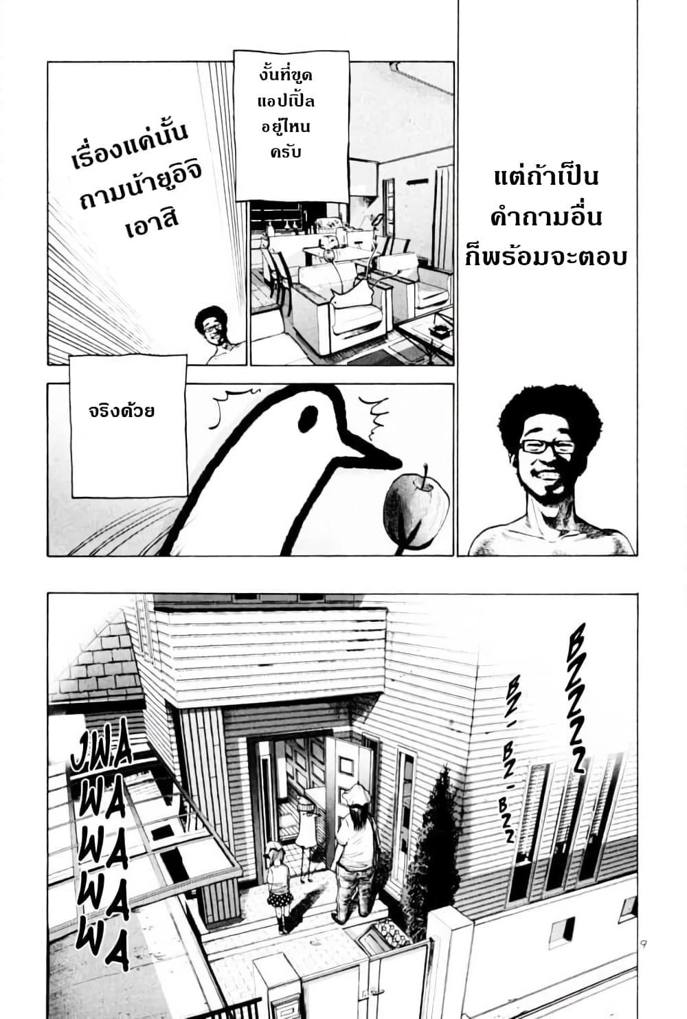 Oyasumi Punpun page 9