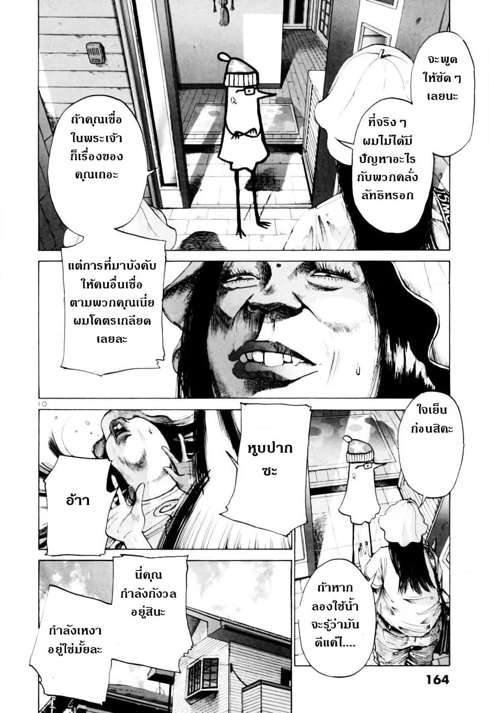 Oyasumi Punpun page 10