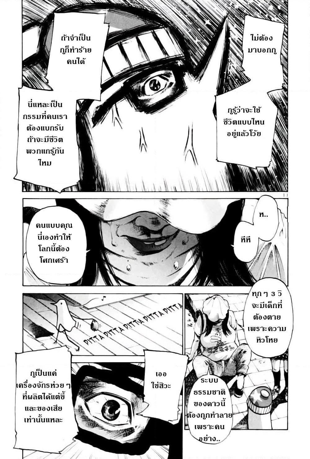 Oyasumi Punpun page 11
