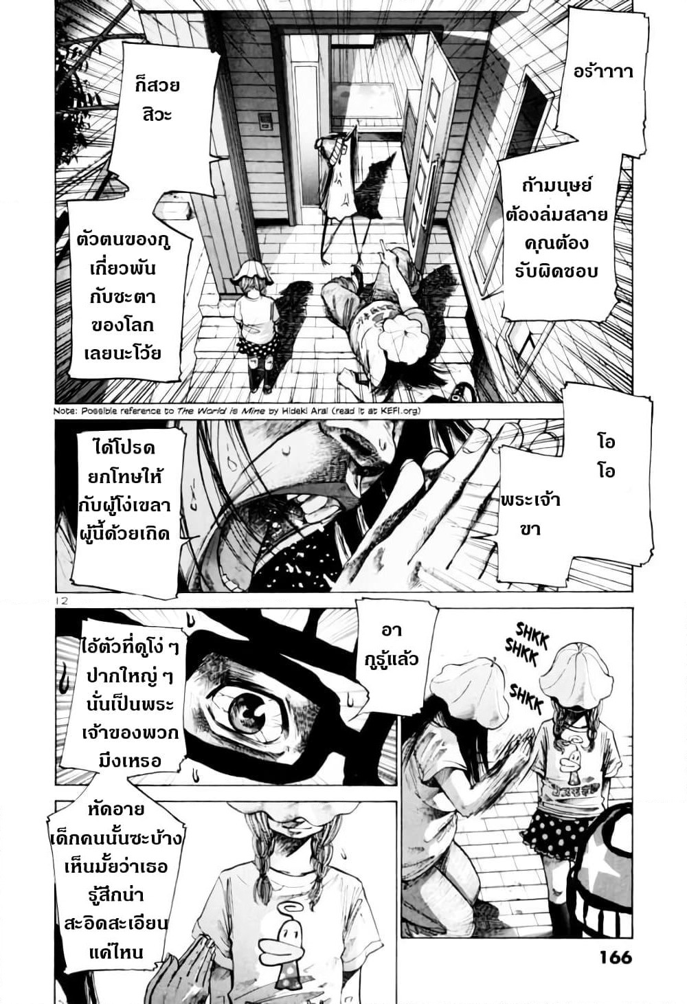 Oyasumi Punpun page 12