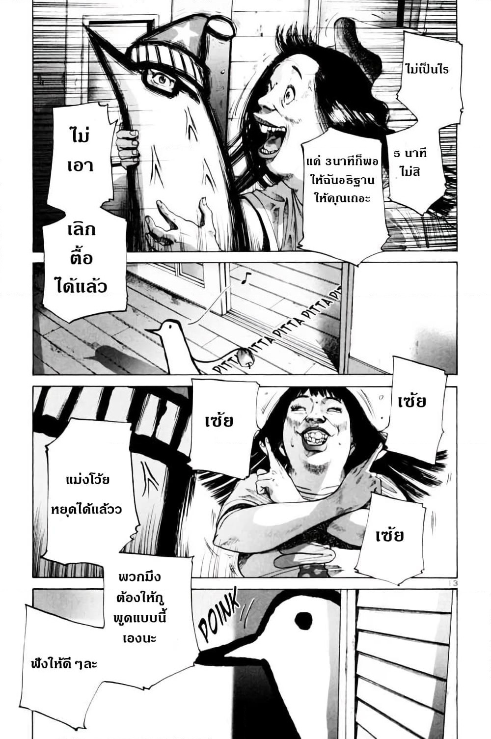 Oyasumi Punpun page 13