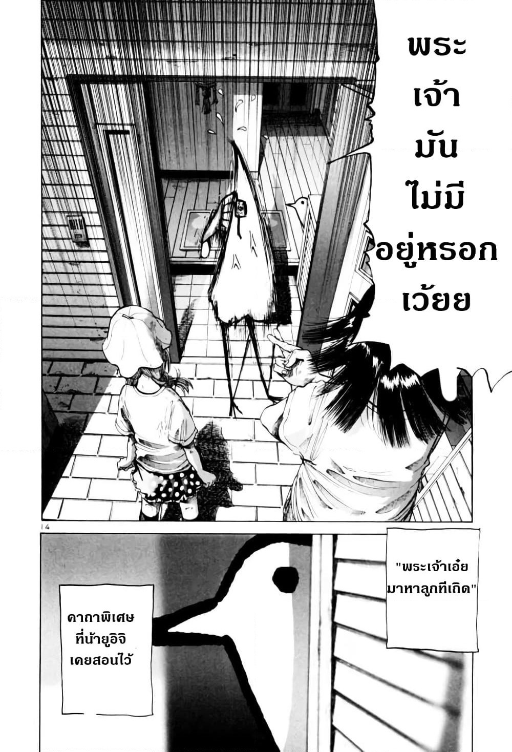 Oyasumi Punpun page 14
