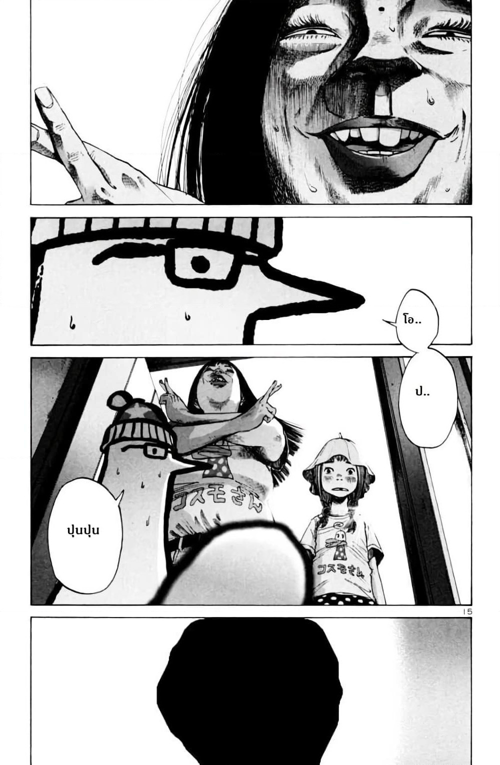 Oyasumi Punpun page 15