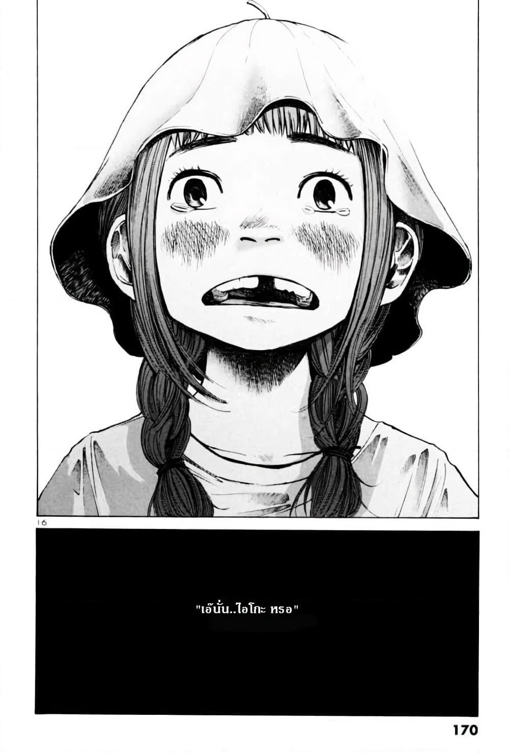 Oyasumi Punpun page 16