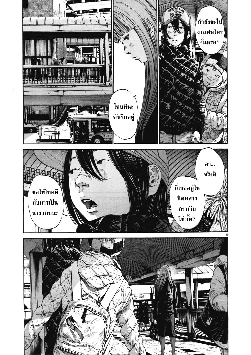 Oyasumi Punpun page 7