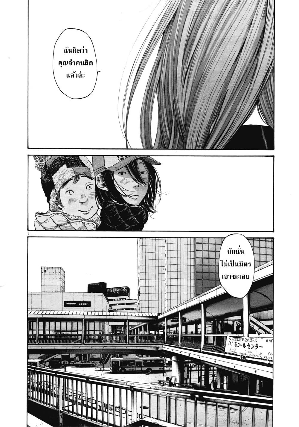 Oyasumi Punpun page 8