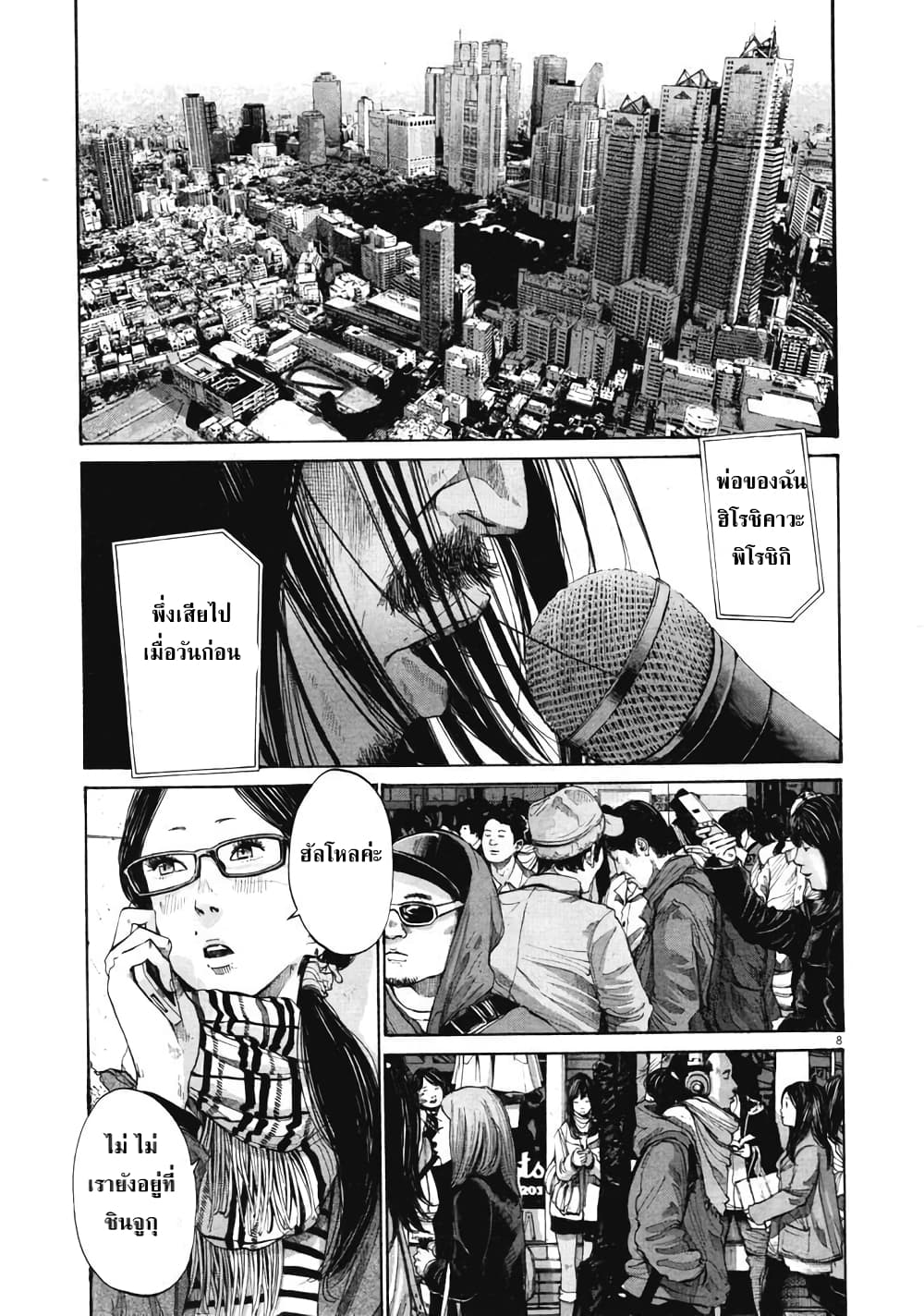 Oyasumi Punpun page 9