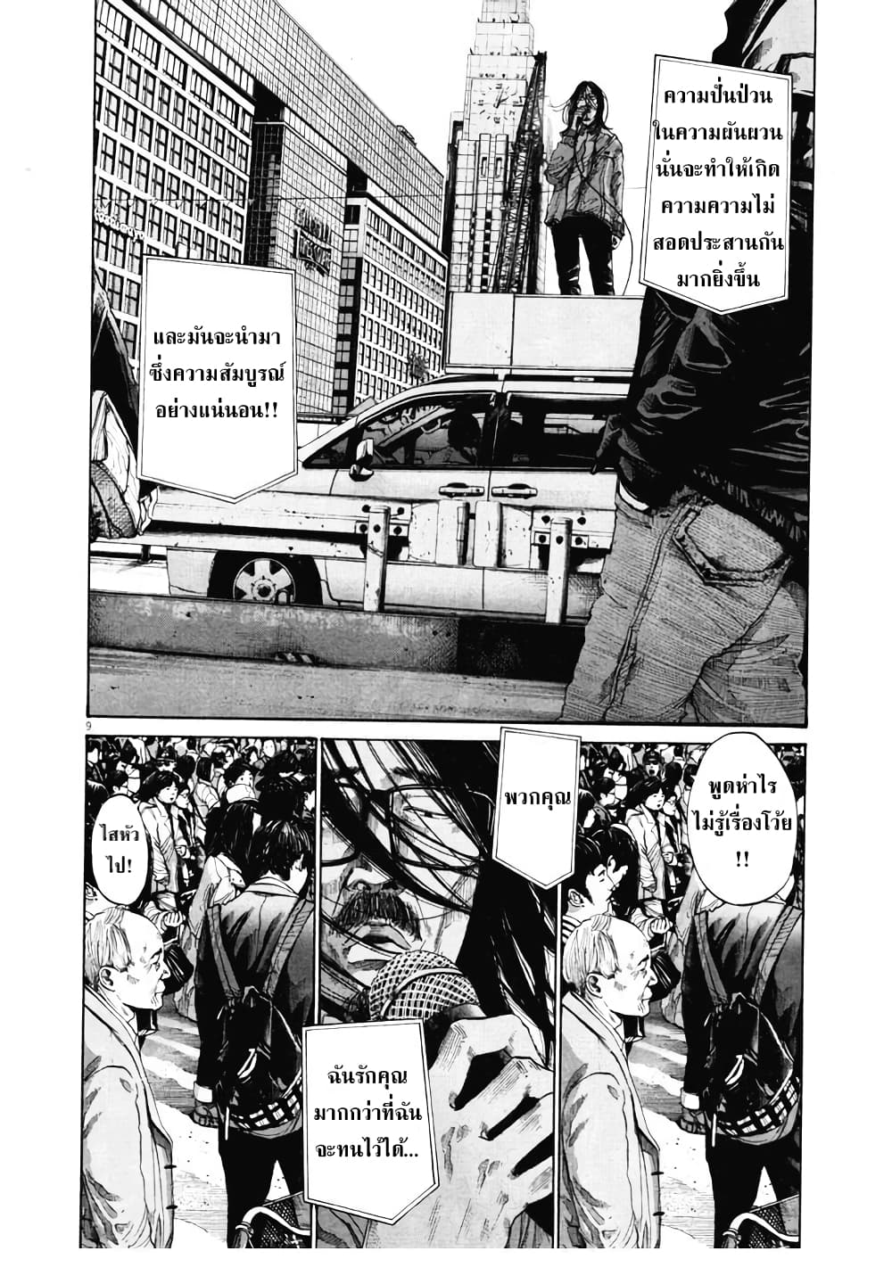 Oyasumi Punpun page 10