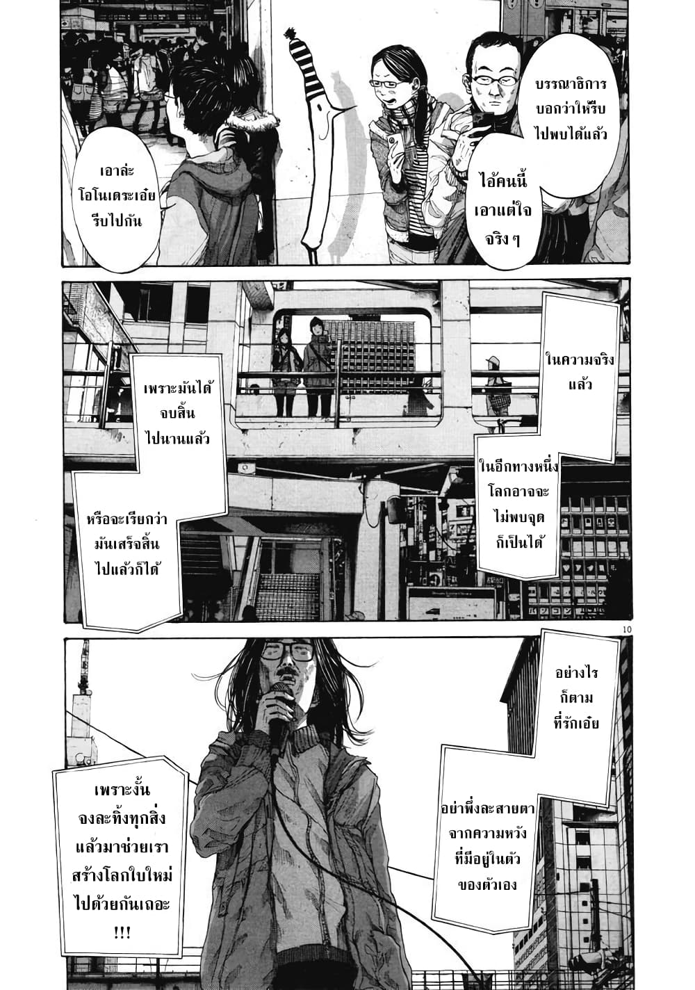Oyasumi Punpun page 11