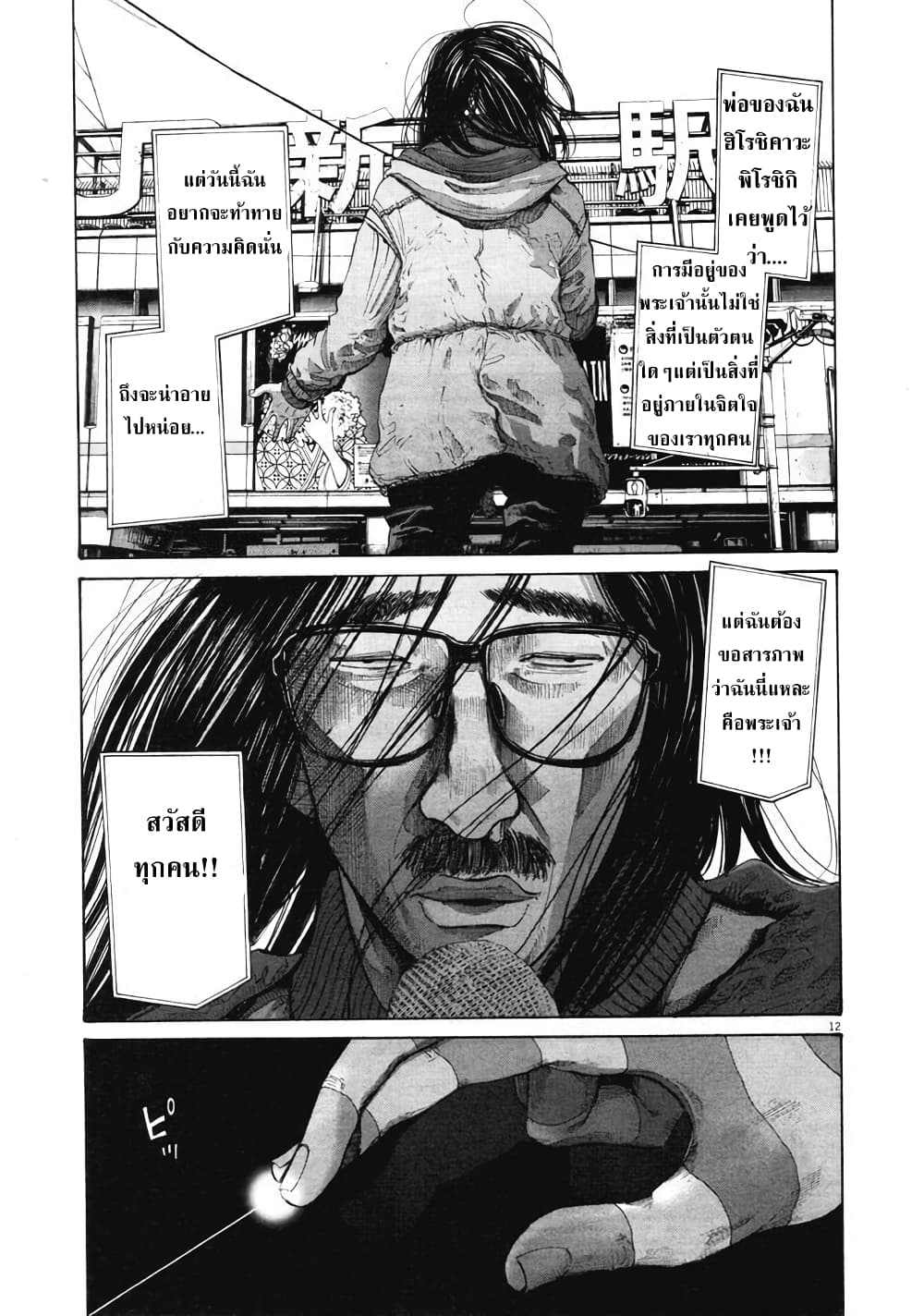 Oyasumi Punpun page 13