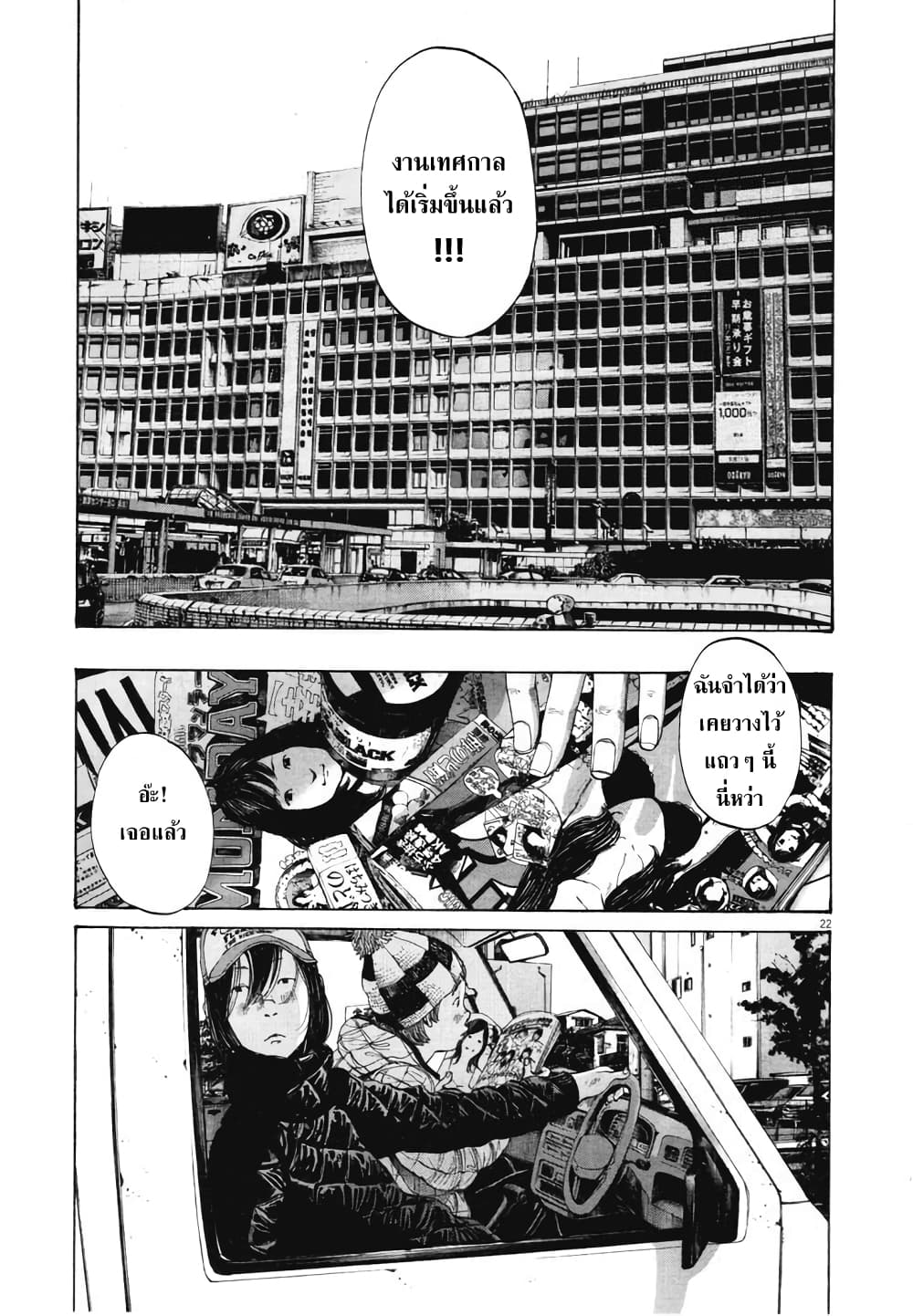 Oyasumi Punpun page 19