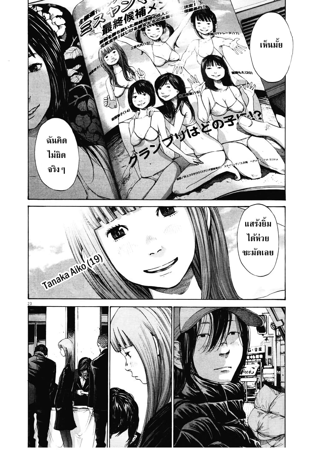 Oyasumi Punpun page 20