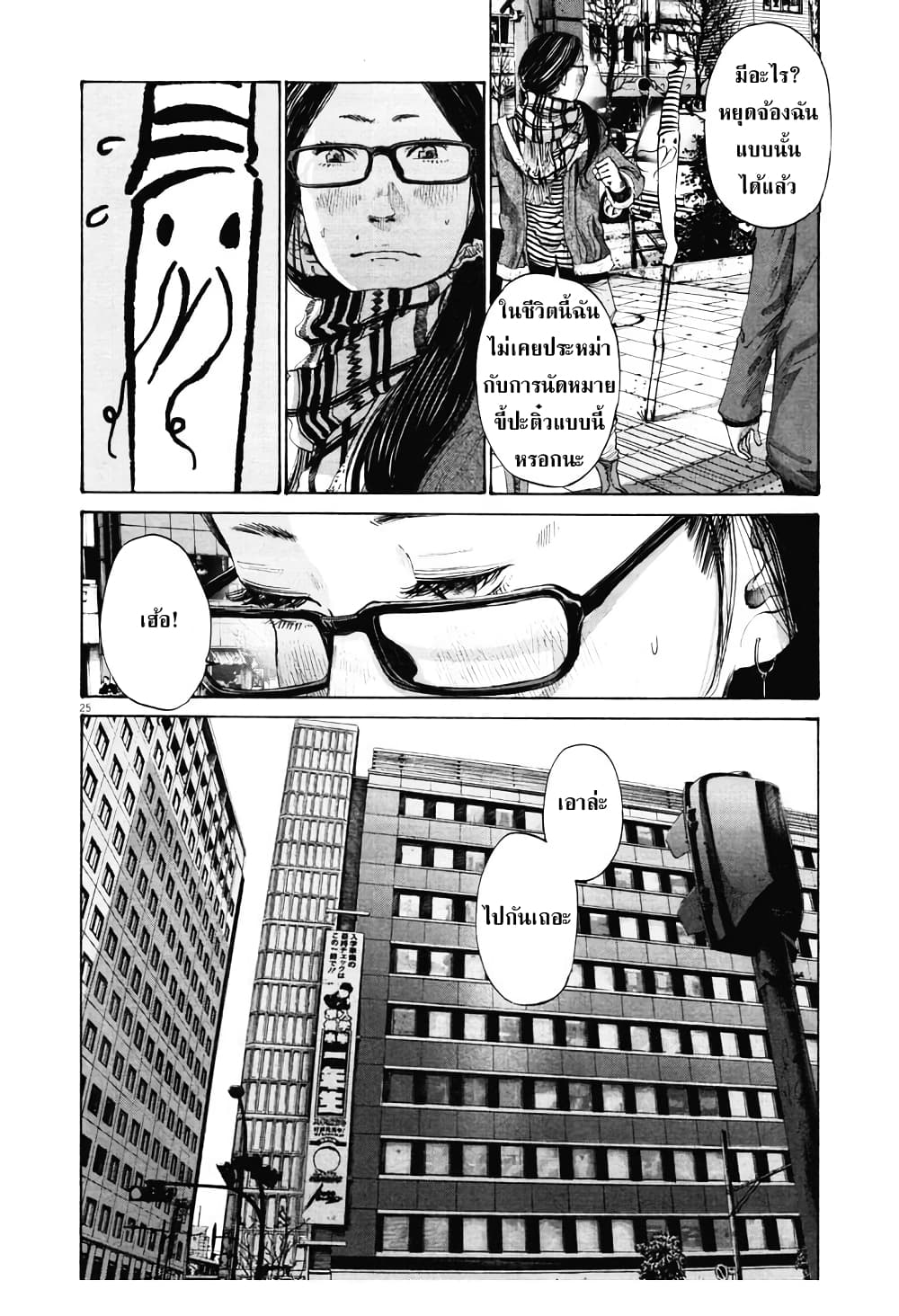 Oyasumi Punpun page 22