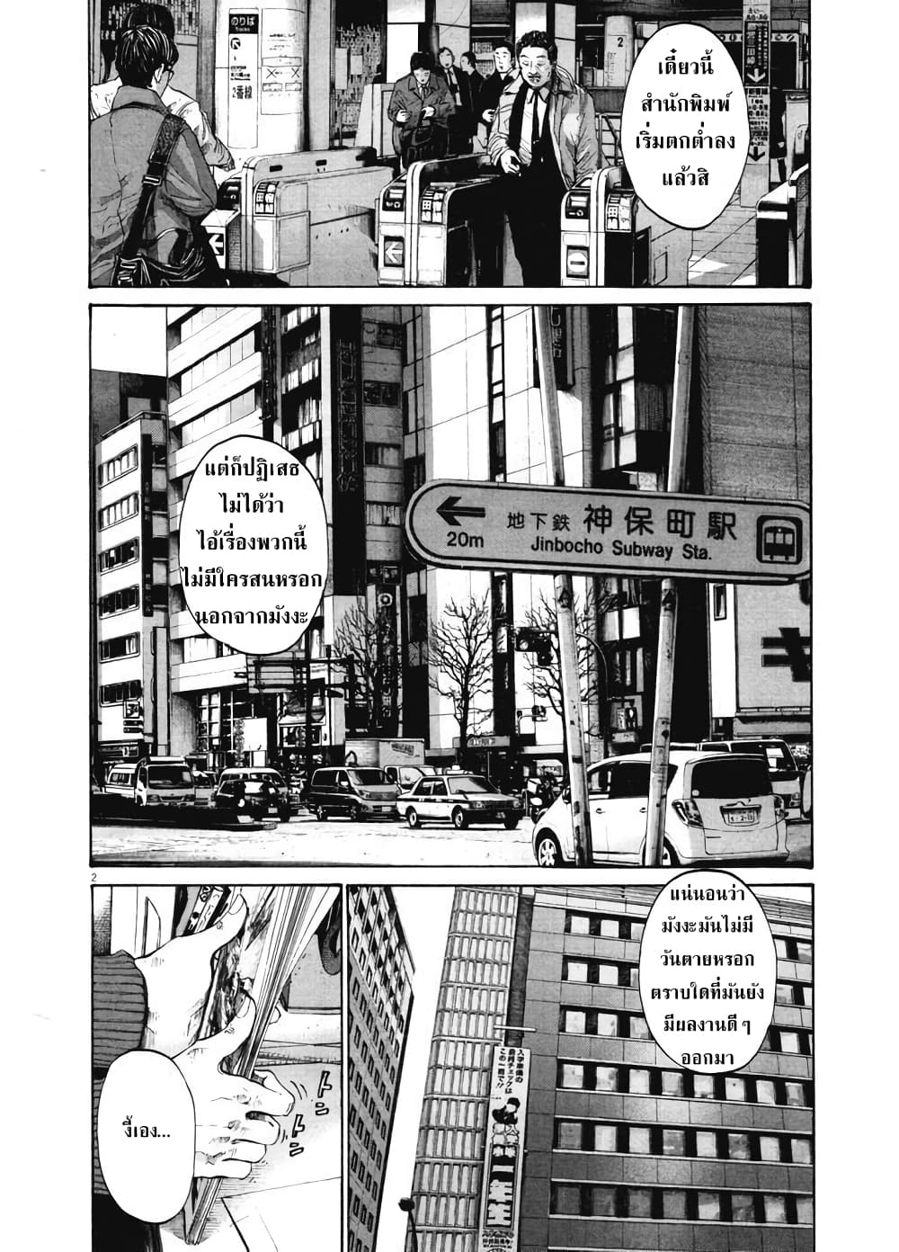 Oyasumi Punpun page 2