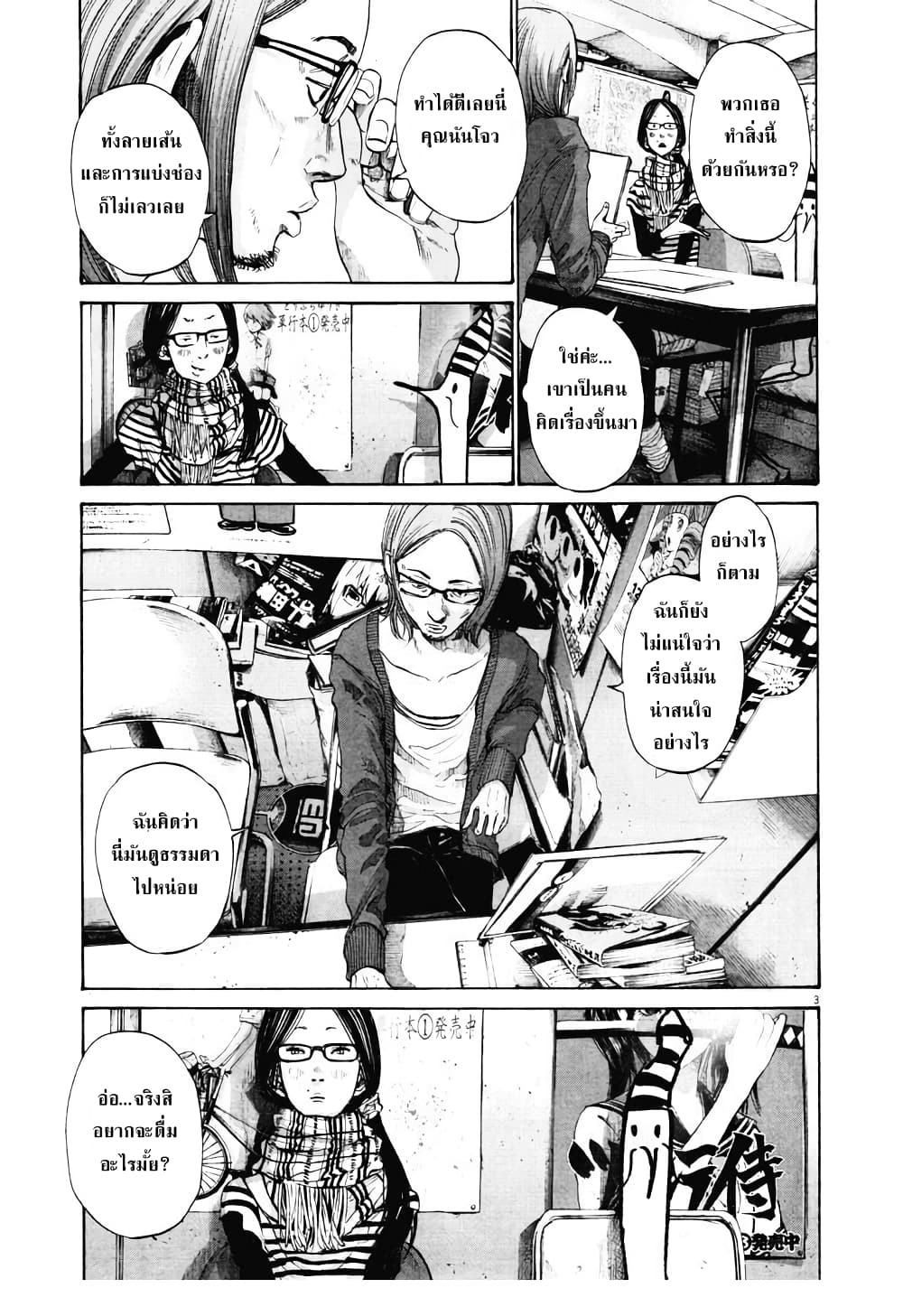 Oyasumi Punpun page 3