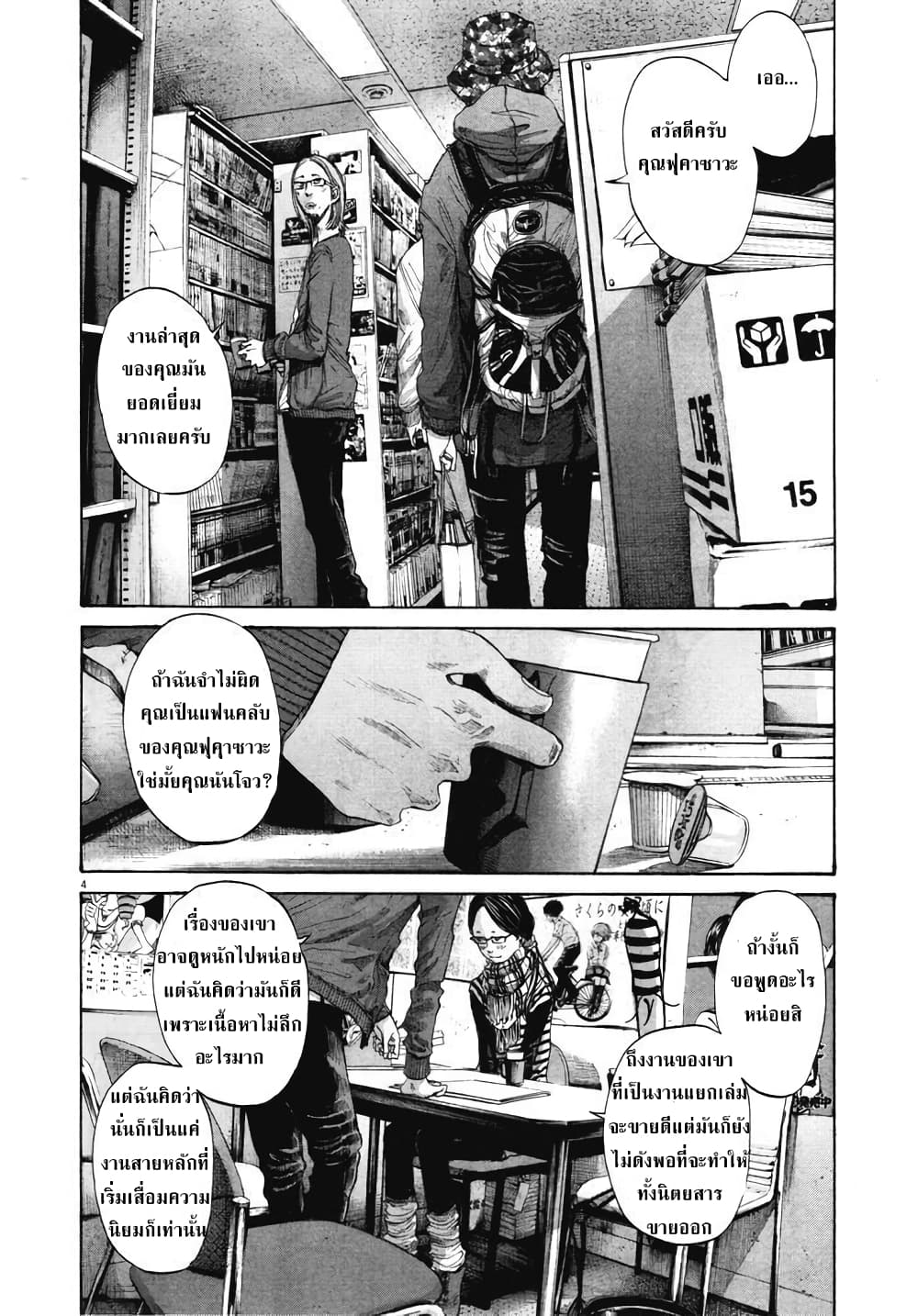 Oyasumi Punpun page 4
