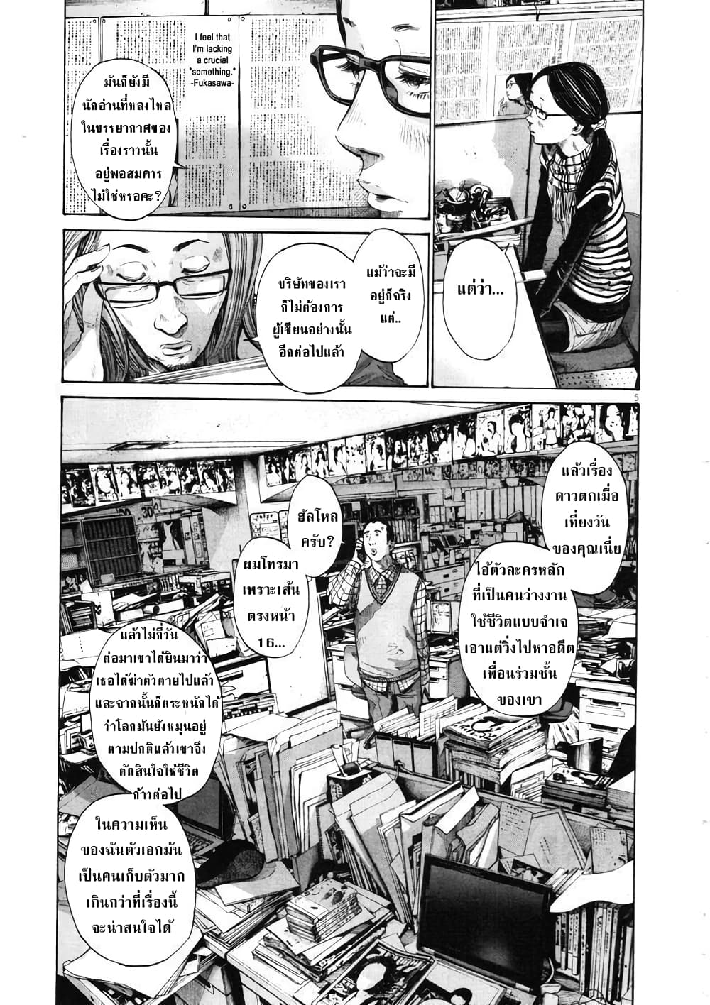 Oyasumi Punpun page 5