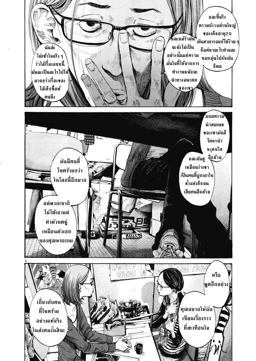 Oyasumi Punpun page 6