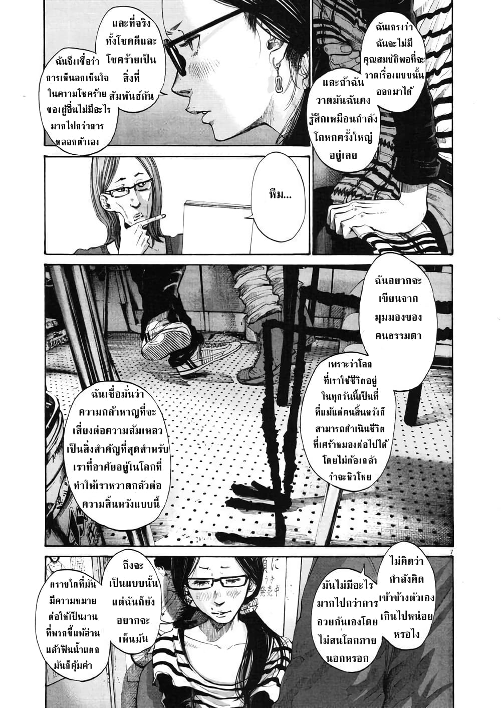 Oyasumi Punpun page 7