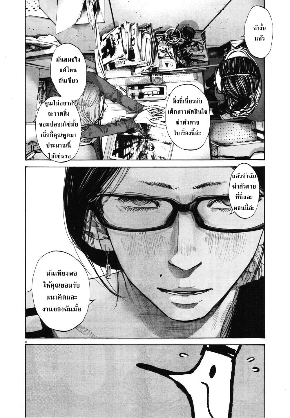 Oyasumi Punpun page 8