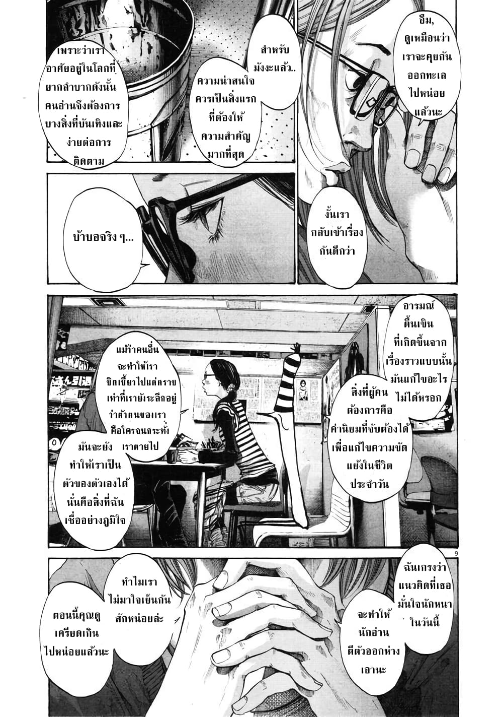 Oyasumi Punpun page 9