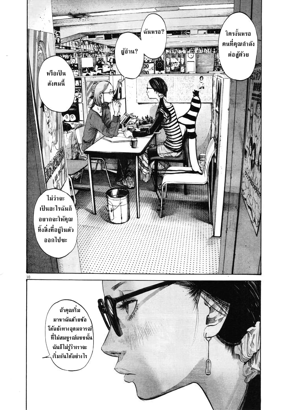Oyasumi Punpun page 10