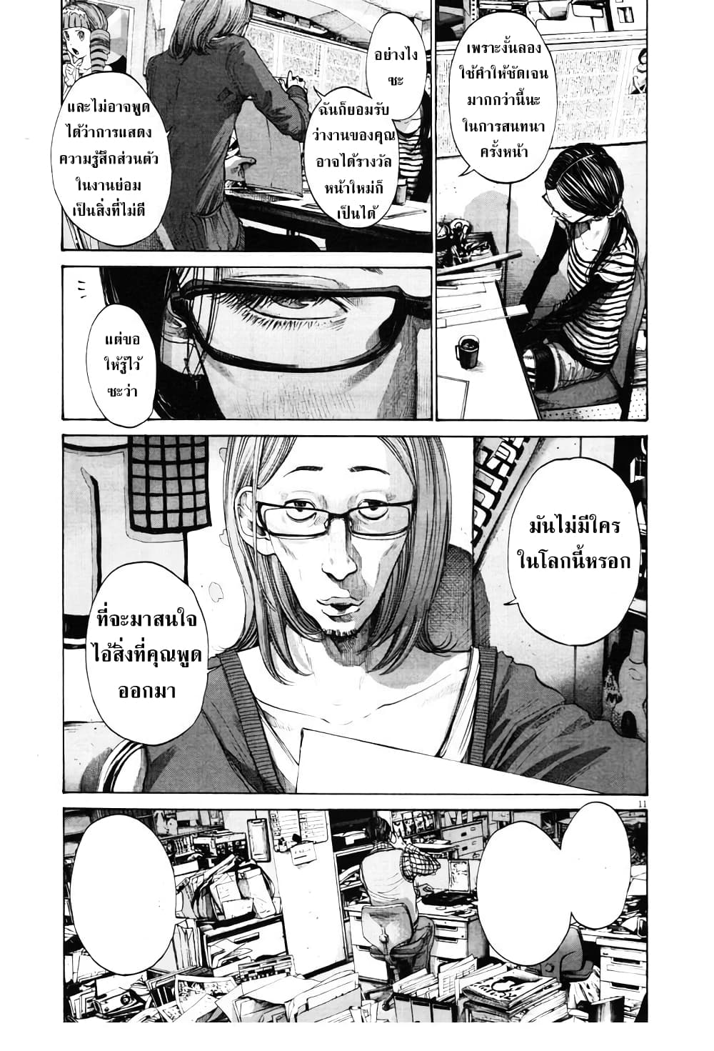 Oyasumi Punpun page 11