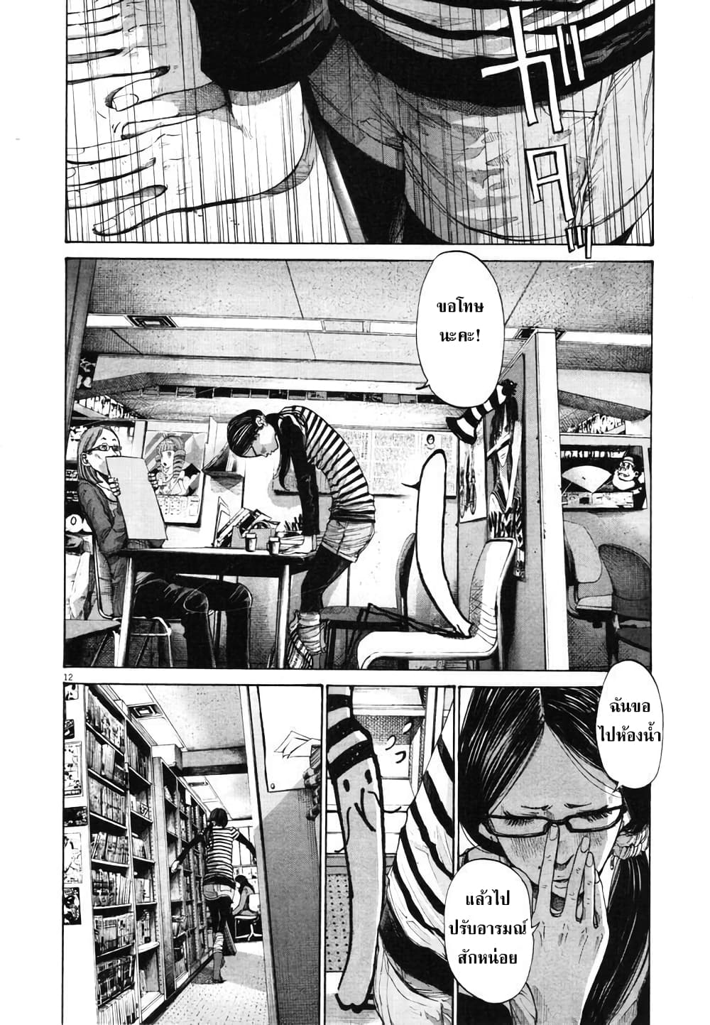 Oyasumi Punpun page 12