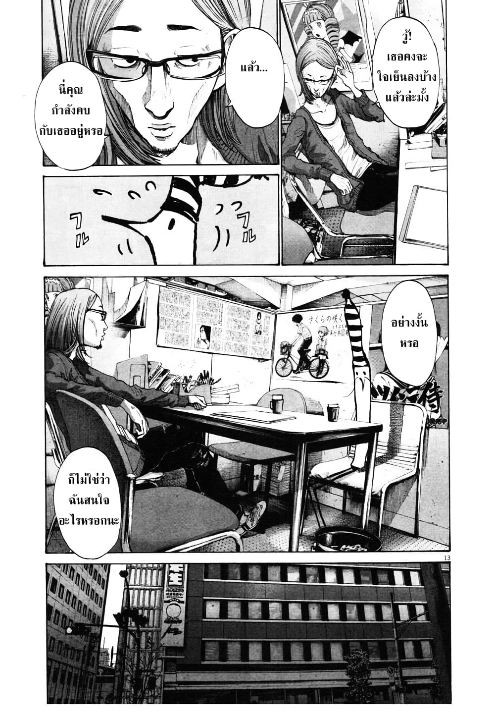 Oyasumi Punpun page 13