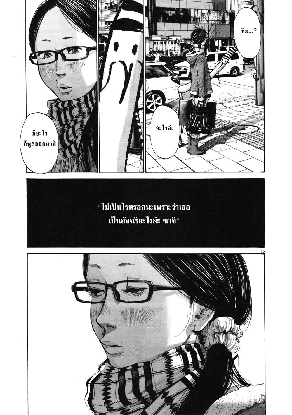 Oyasumi Punpun page 15