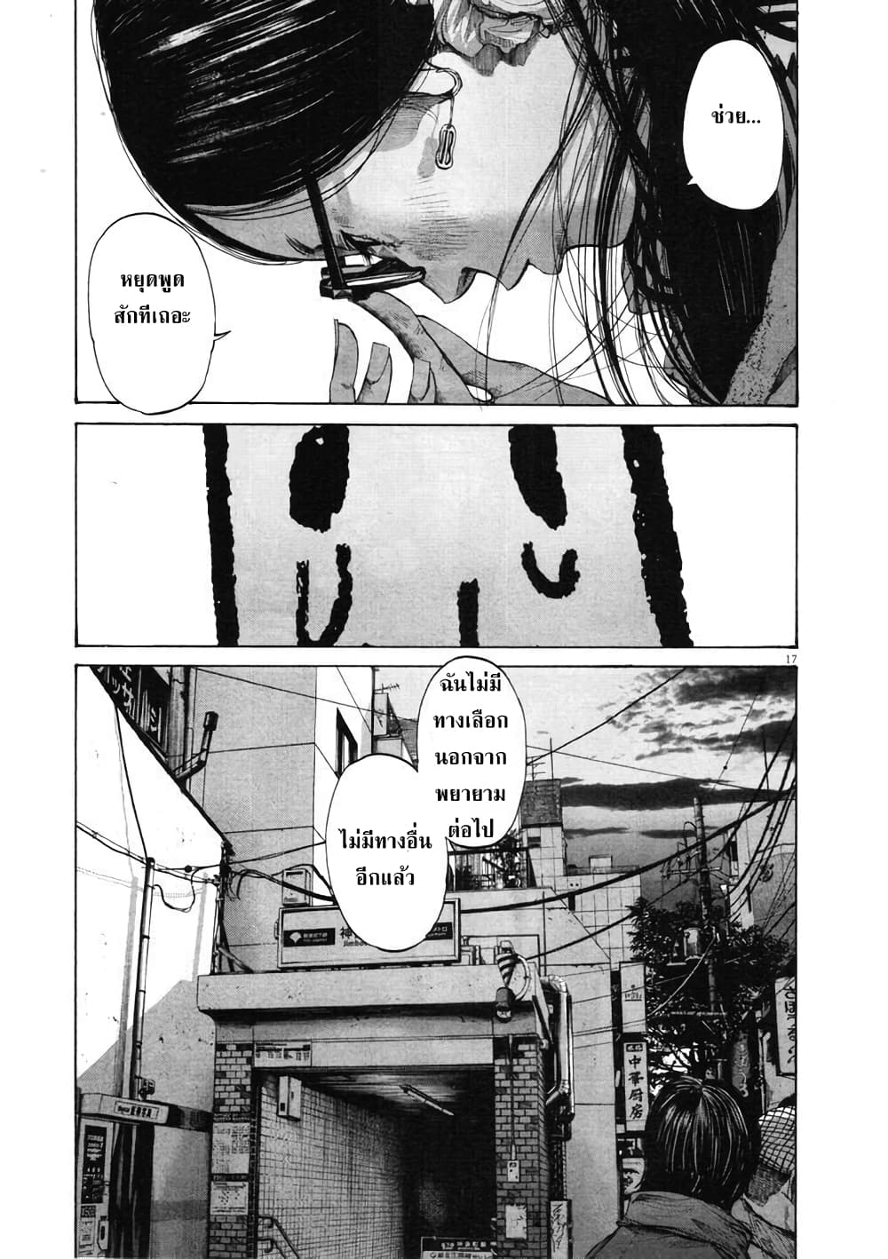 Oyasumi Punpun page 17