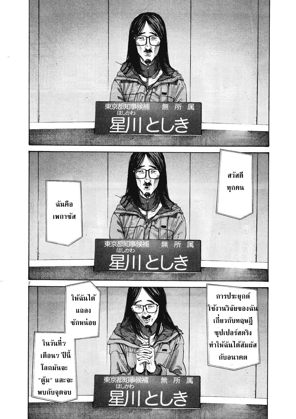 Oyasumi Punpun page 2