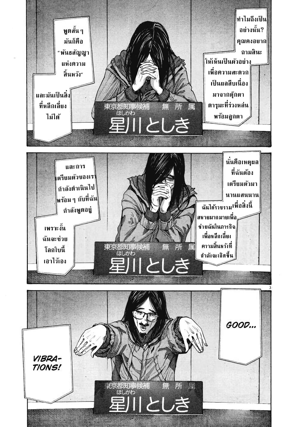 Oyasumi Punpun page 3