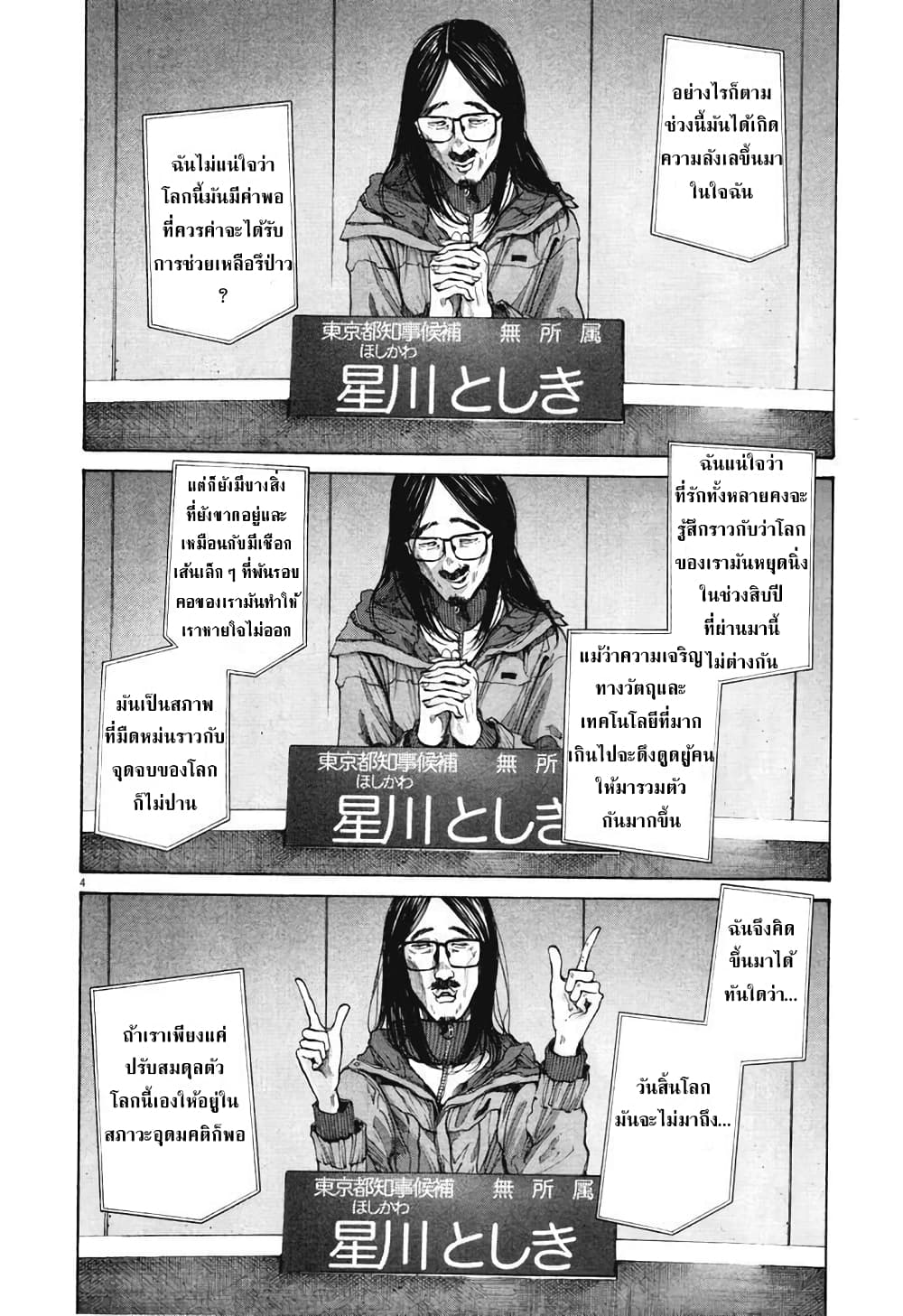 Oyasumi Punpun page 4