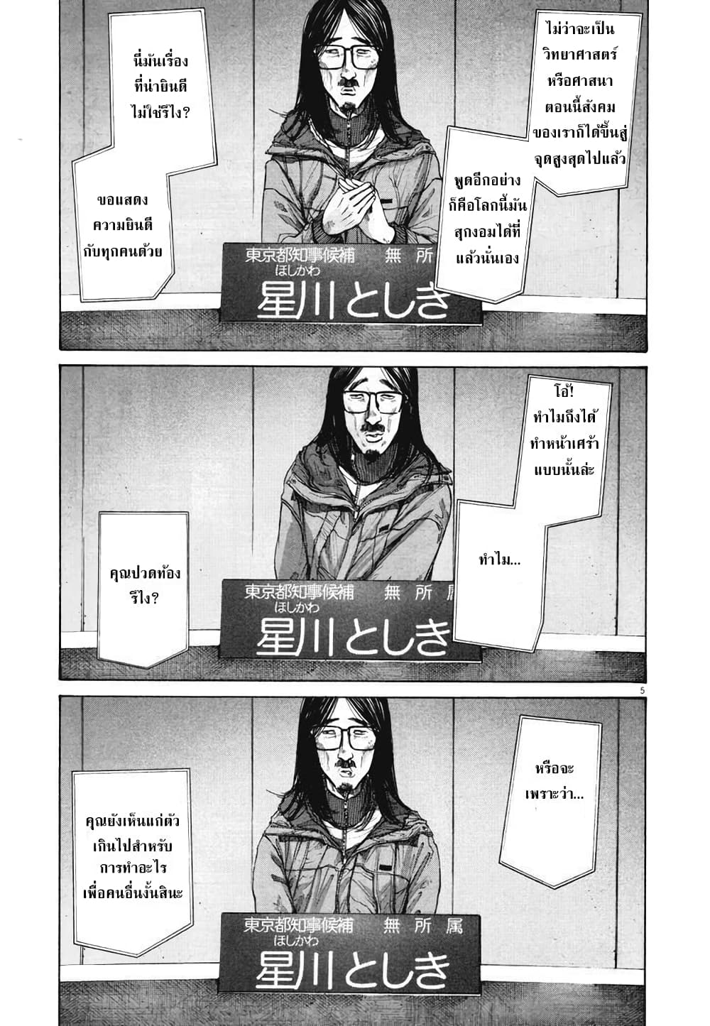 Oyasumi Punpun page 5
