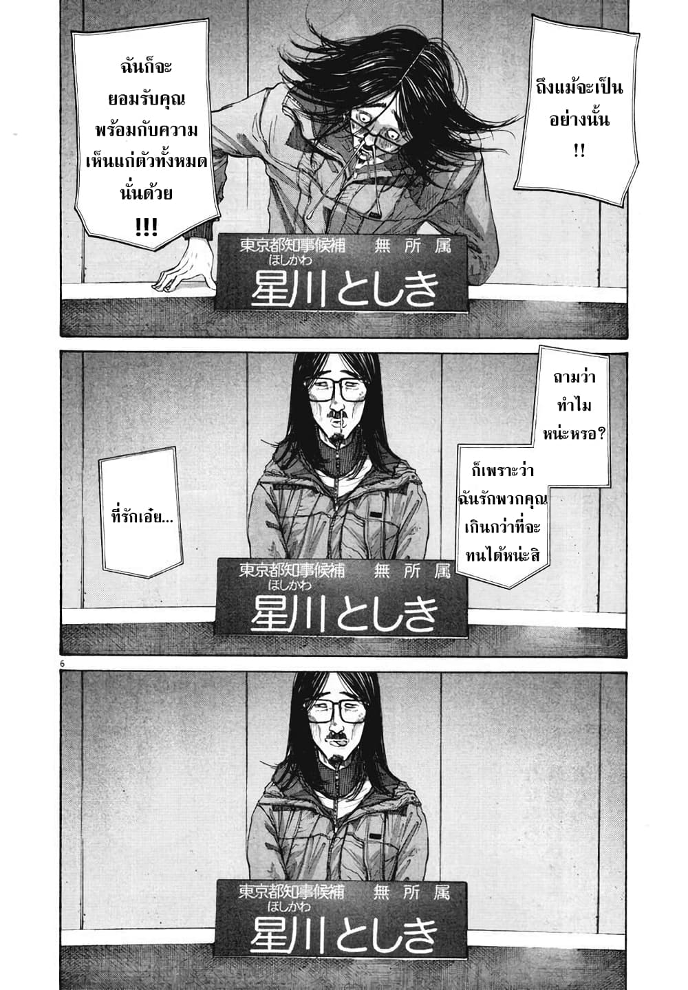 Oyasumi Punpun page 6