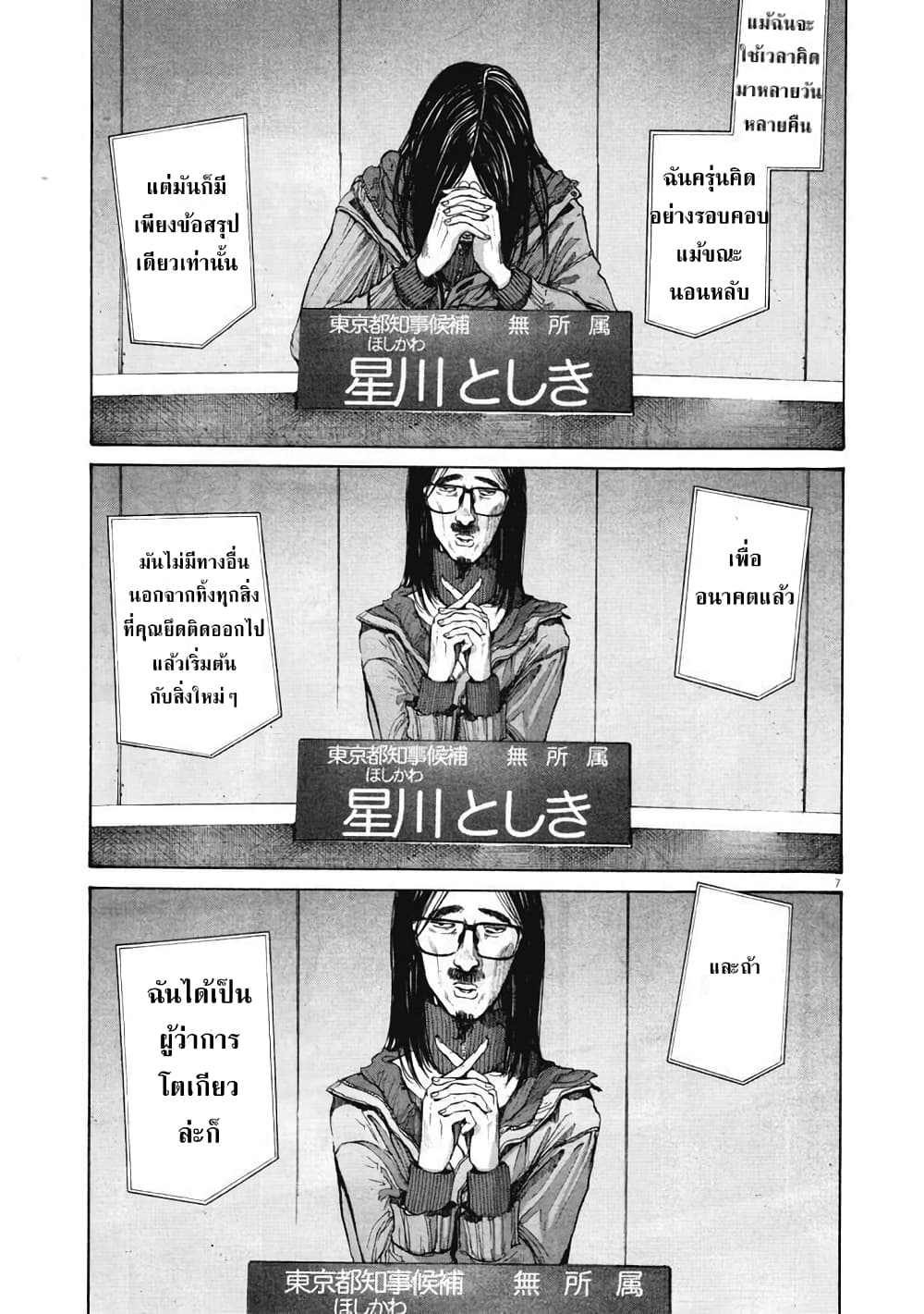 Oyasumi Punpun page 7