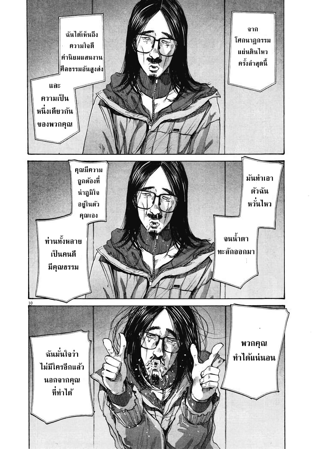 Oyasumi Punpun page 9