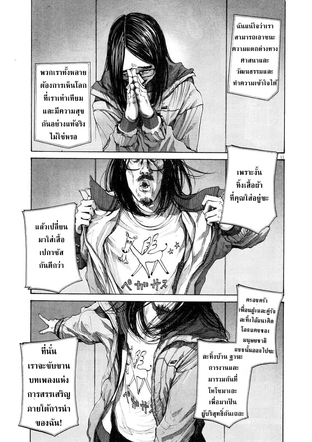 Oyasumi Punpun page 10