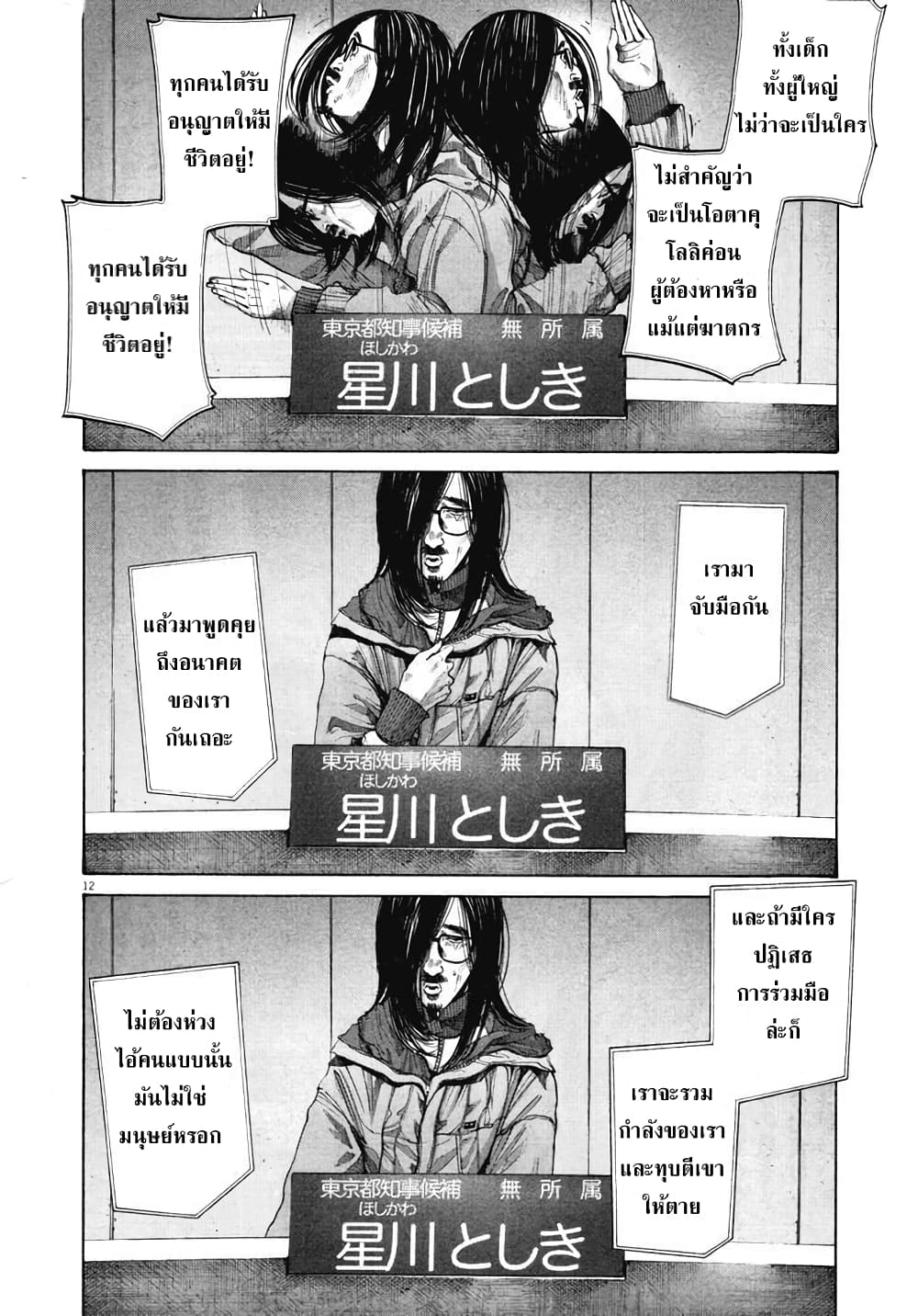 Oyasumi Punpun page 11