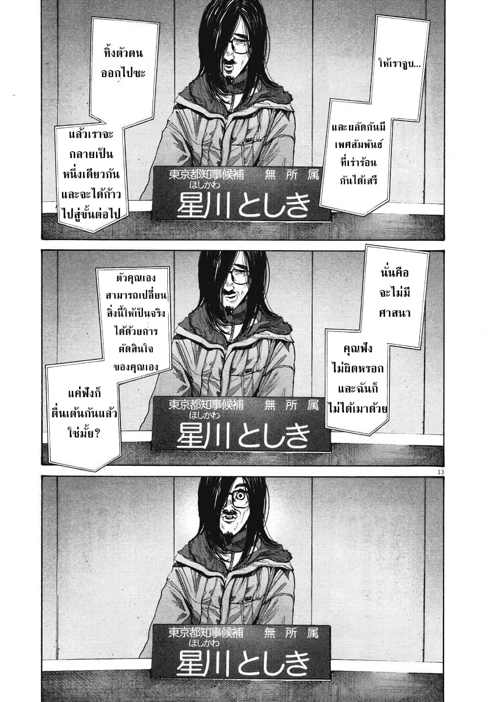 Oyasumi Punpun page 12