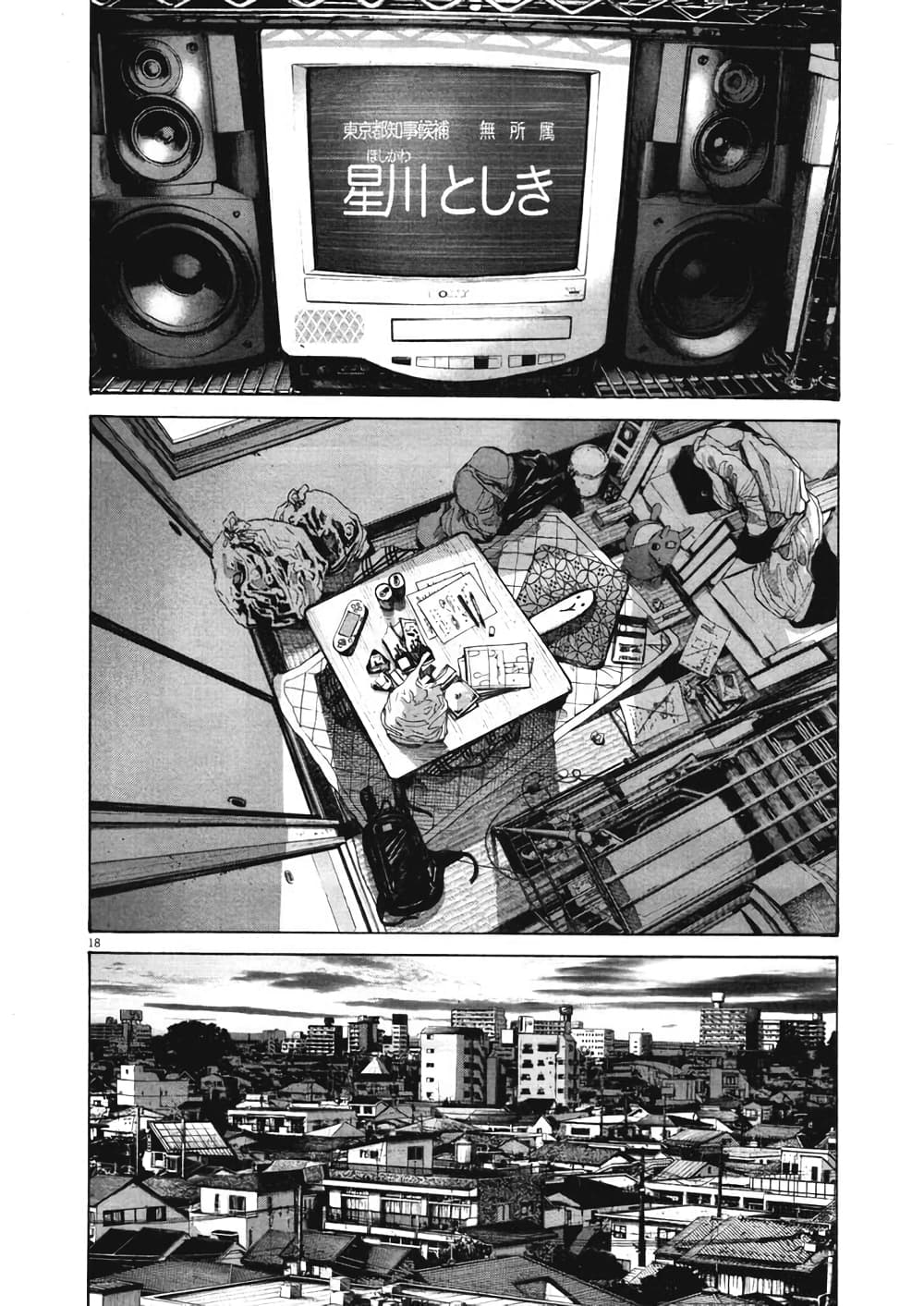 Oyasumi Punpun page 17