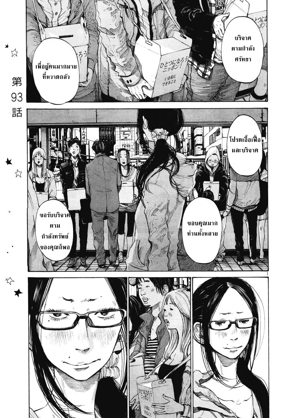Oyasumi Punpun page 1