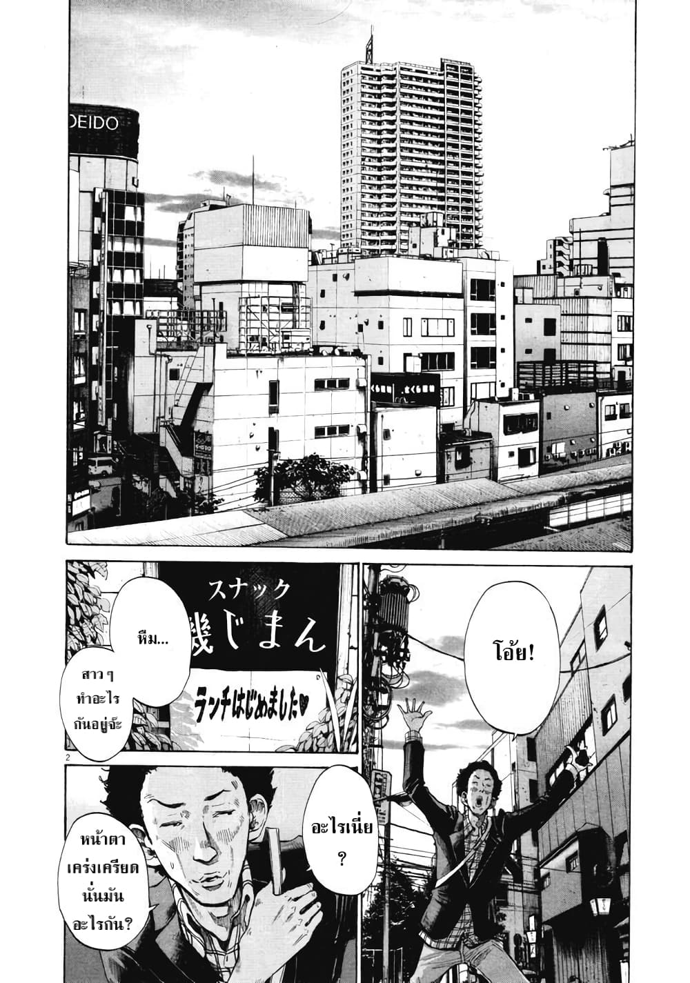 Oyasumi Punpun page 2
