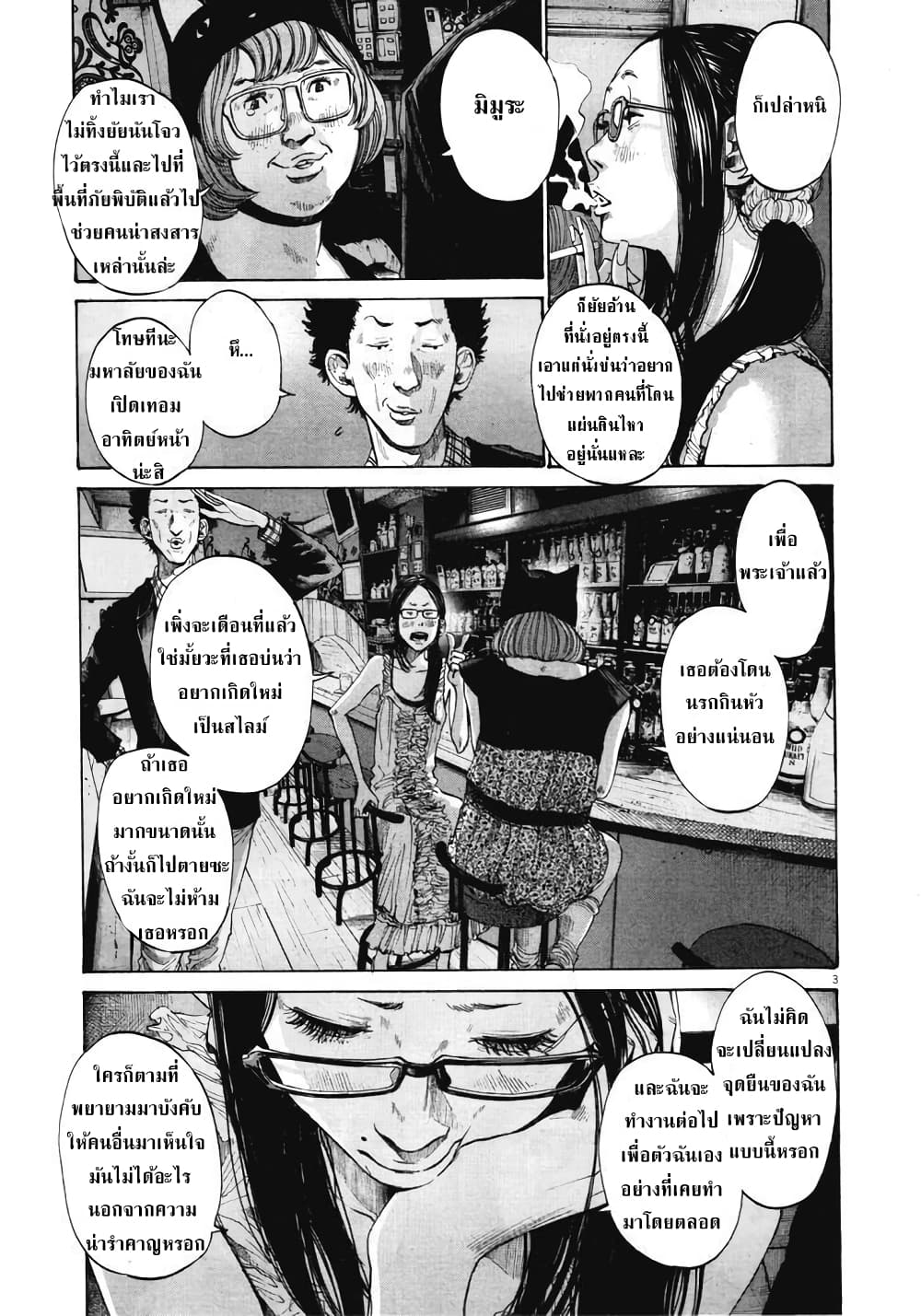 Oyasumi Punpun page 3